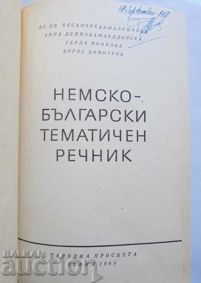 Немско-български тематичен речник - Цветана Хесапчиева 1966 с цена 10.00 лв. | € 5.11 Немско-български тематичен речник - Цветана Хесапчиева 1966 с цена 10.00 лв. | € 5.11