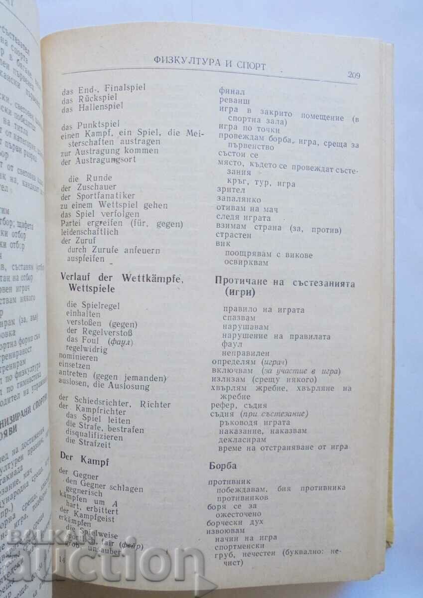 Аукцион Немско-български тематичен речник - Цветана Хесапчиева 1966 Аукцион Немско-български тематичен речник - Цветана Хесапчиева 1966