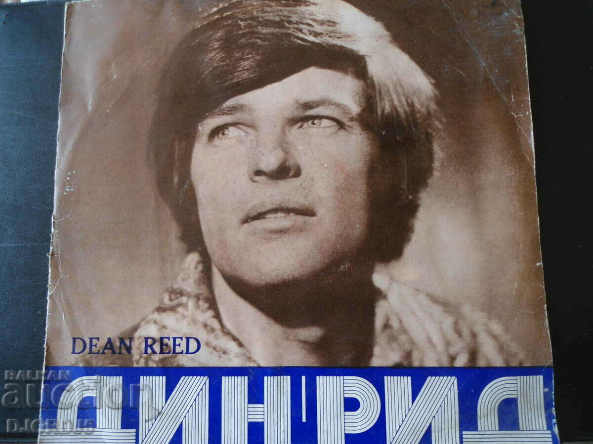 Auction Melody, DEAN REED, gramophone record, large, TU 43.10.1-74 Auction Melody, DEAN REED, gramophone record, large, TU 43.10.1-74