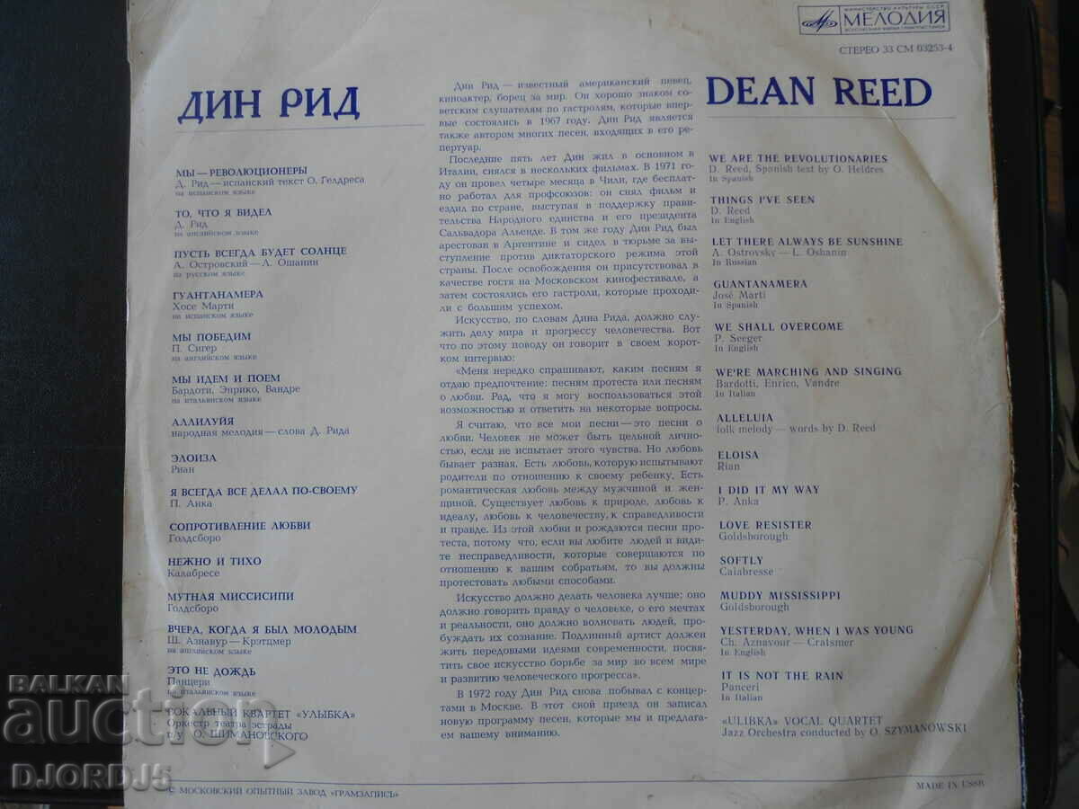 Delivery of Melody, DEAN REED, gramophone record, large, TU 43.10.1-74 Delivery of Melody, DEAN REED, gramophone record, large, TU 43.10.1-74