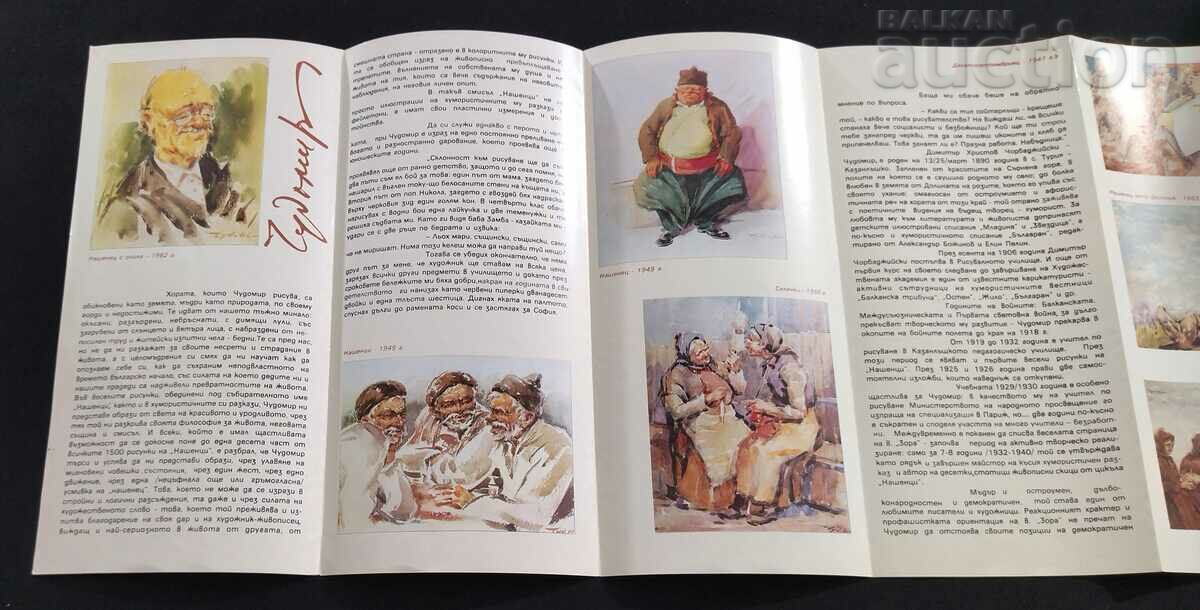 CHUDOMIR NASHENTSI BROCHURE 1978 with price 3.00 BGN | € 1.53 CHUDOMIR NASHENTSI BROCHURE 1978 with price 3.00 BGN | € 1.53