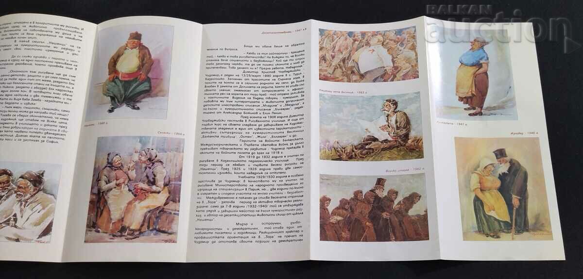 Auction CHUDOMIR NASHENTSI BROCHURE 1978 Auction CHUDOMIR NASHENTSI BROCHURE 1978