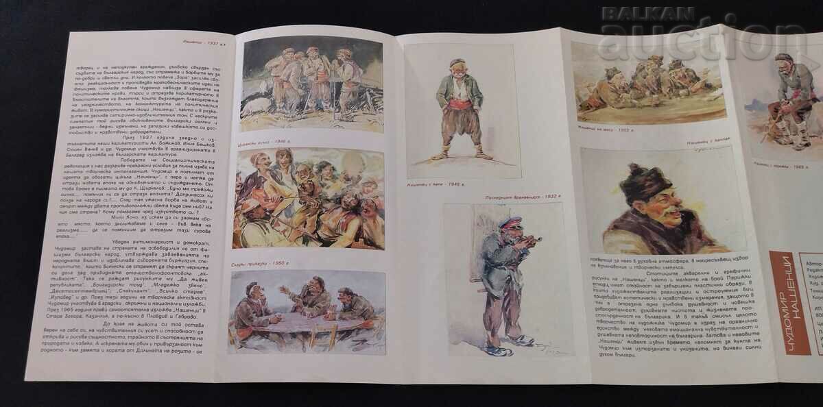 Delivery of CHUDOMIR NASHENTSI BROCHURE 1978 Delivery of CHUDOMIR NASHENTSI BROCHURE 1978