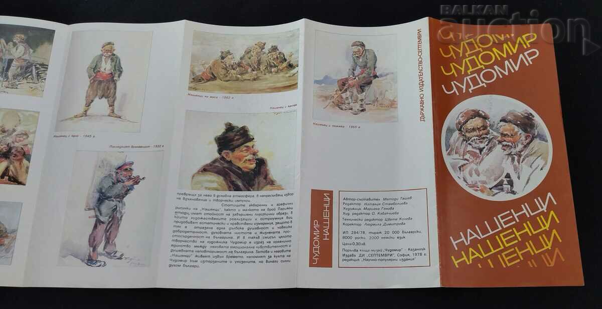 CHUDOMIR NASHENTSI BROCHURE 1978 - 5 CHUDOMIR NASHENTSI BROCHURE 1978 - 5
