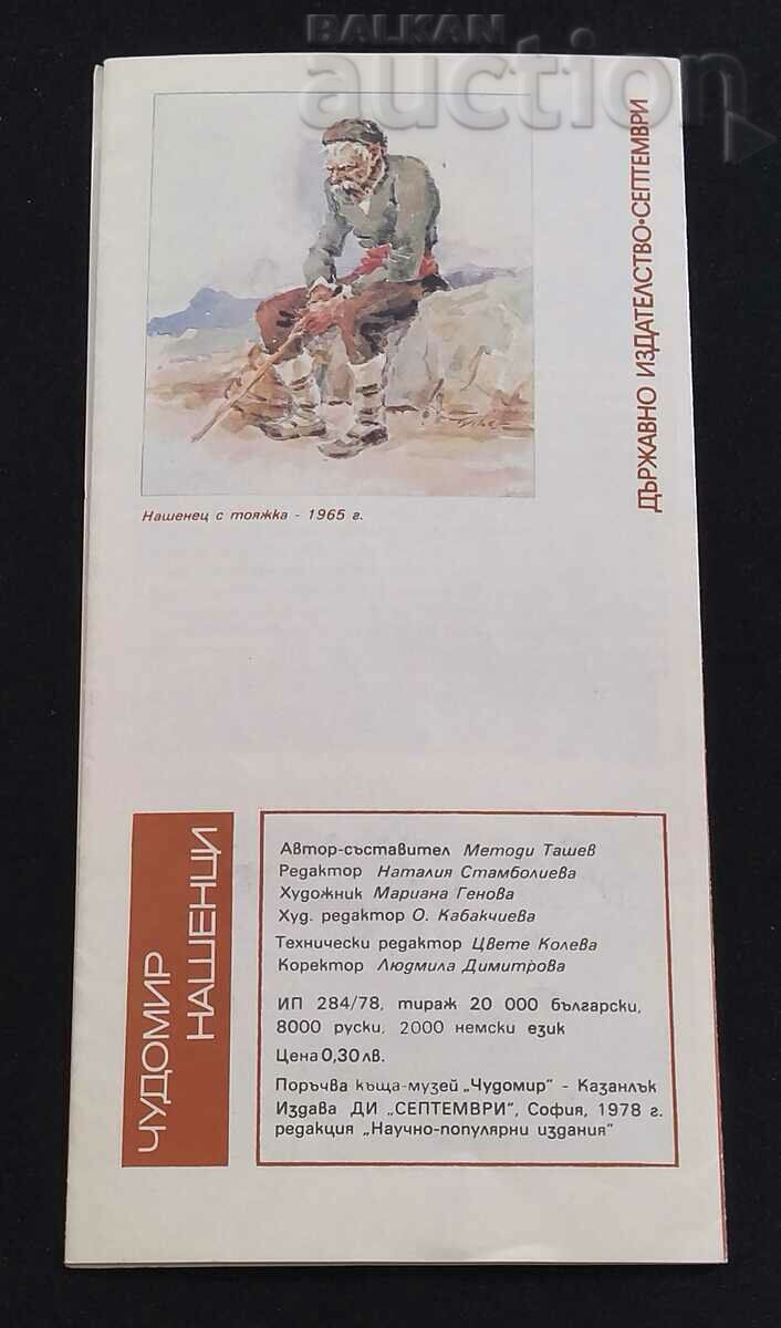 CHUDOMIR NASHENTSI BROCHURE 1978 - 6 CHUDOMIR NASHENTSI BROCHURE 1978 - 6