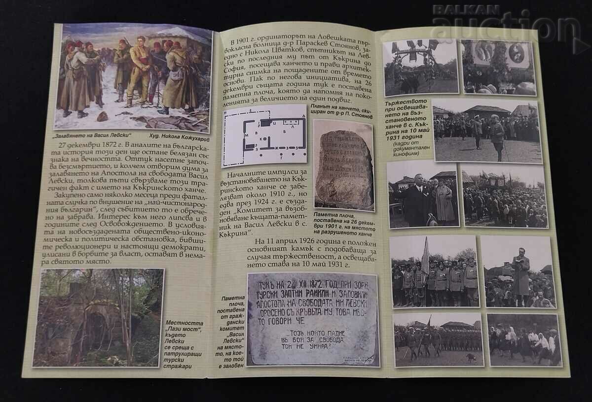LEVSKI KAKRINA INN MUSEUM BROCHURE 199.. with price 3.00 BGN | € 1.53