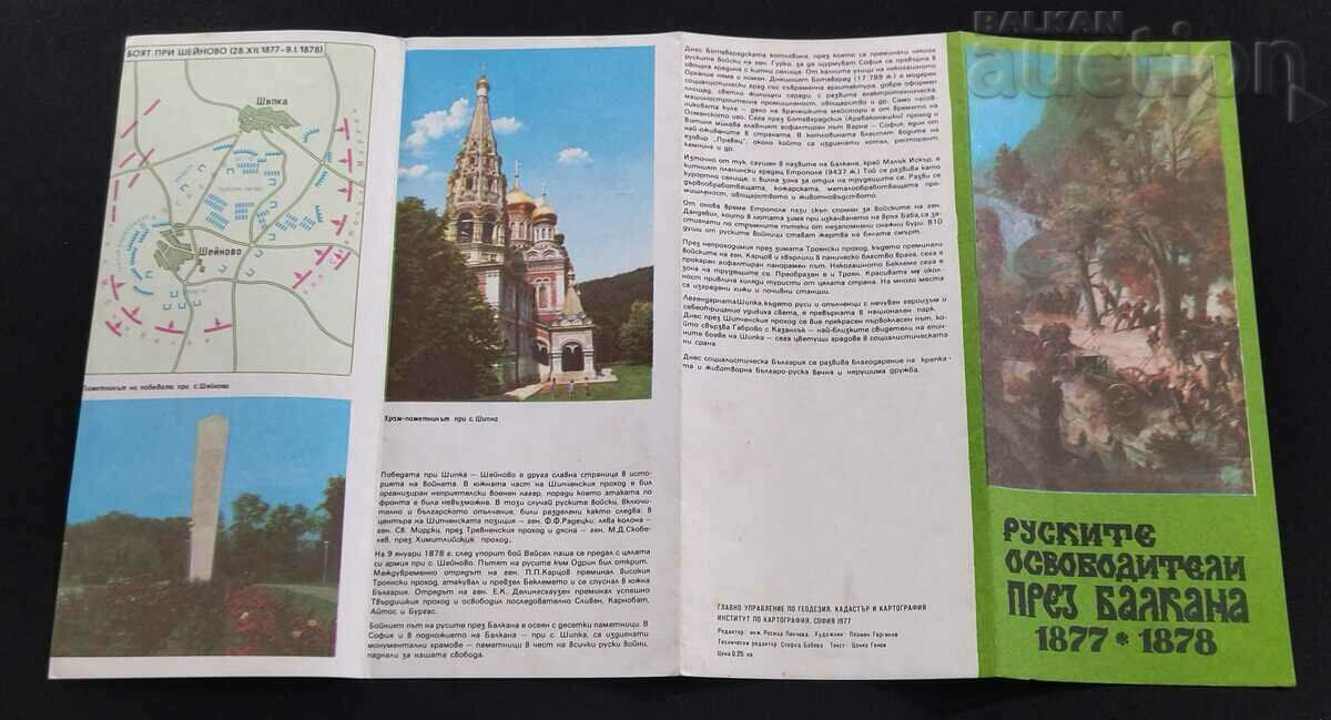 Auction RUSSIAN LIBERATORS THROUGH THE BALKANS BROCHURE 1977 Auction RUSSIAN LIBERATORS THROUGH THE BALKANS BROCHURE 1977