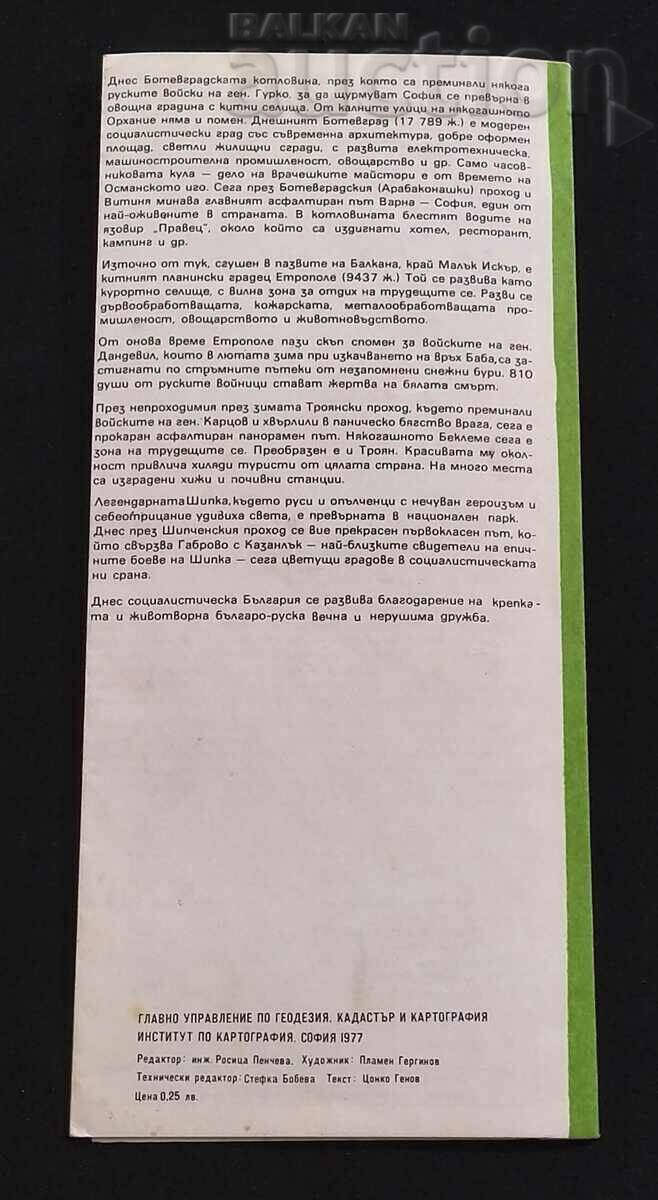 Delivery of RUSSIAN LIBERATORS THROUGH THE BALKANS BROCHURE 1977 Delivery of RUSSIAN LIBERATORS THROUGH THE BALKANS BROCHURE 1977
