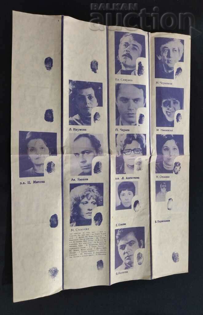 YOUTH THEATER VLADIMIR SMIRNOV PROGRAM A. CHRISTIE 1980 with price 3.00 BGN | € 1.53 YOUTH THEATER VLADIMIR SMIRNOV PROGRAM A. CHRISTIE 1980 with price 3.00 BGN | € 1.53