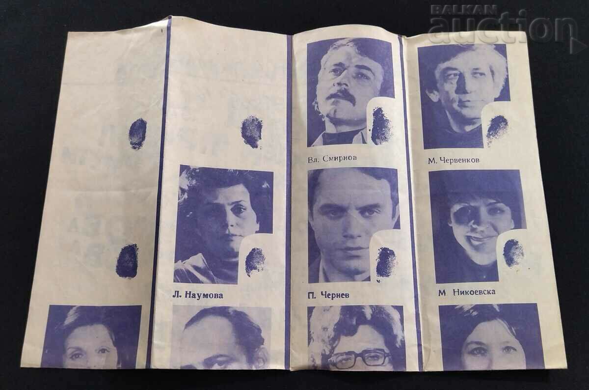 Auction YOUTH THEATER VLADIMIR SMIRNOV PROGRAM A. CHRISTIE 1980 Auction YOUTH THEATER VLADIMIR SMIRNOV PROGRAM A. CHRISTIE 1980