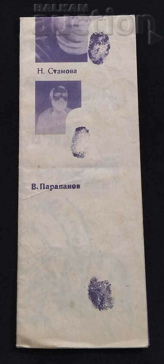 YOUTH THEATER VLADIMIR SMIRNOV PROGRAM A. CHRISTIE 1980 - 5 YOUTH THEATER VLADIMIR SMIRNOV PROGRAM A. CHRISTIE 1980 - 5