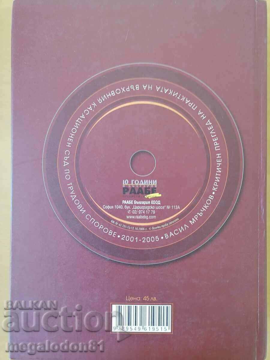A critical review of the practice of the Supreme Court under tr. disputes with price 20.00 BGN | € 10.23 A critical review of the practice of the Supreme Court under tr. disputes with price 20.00 BGN | € 10.23