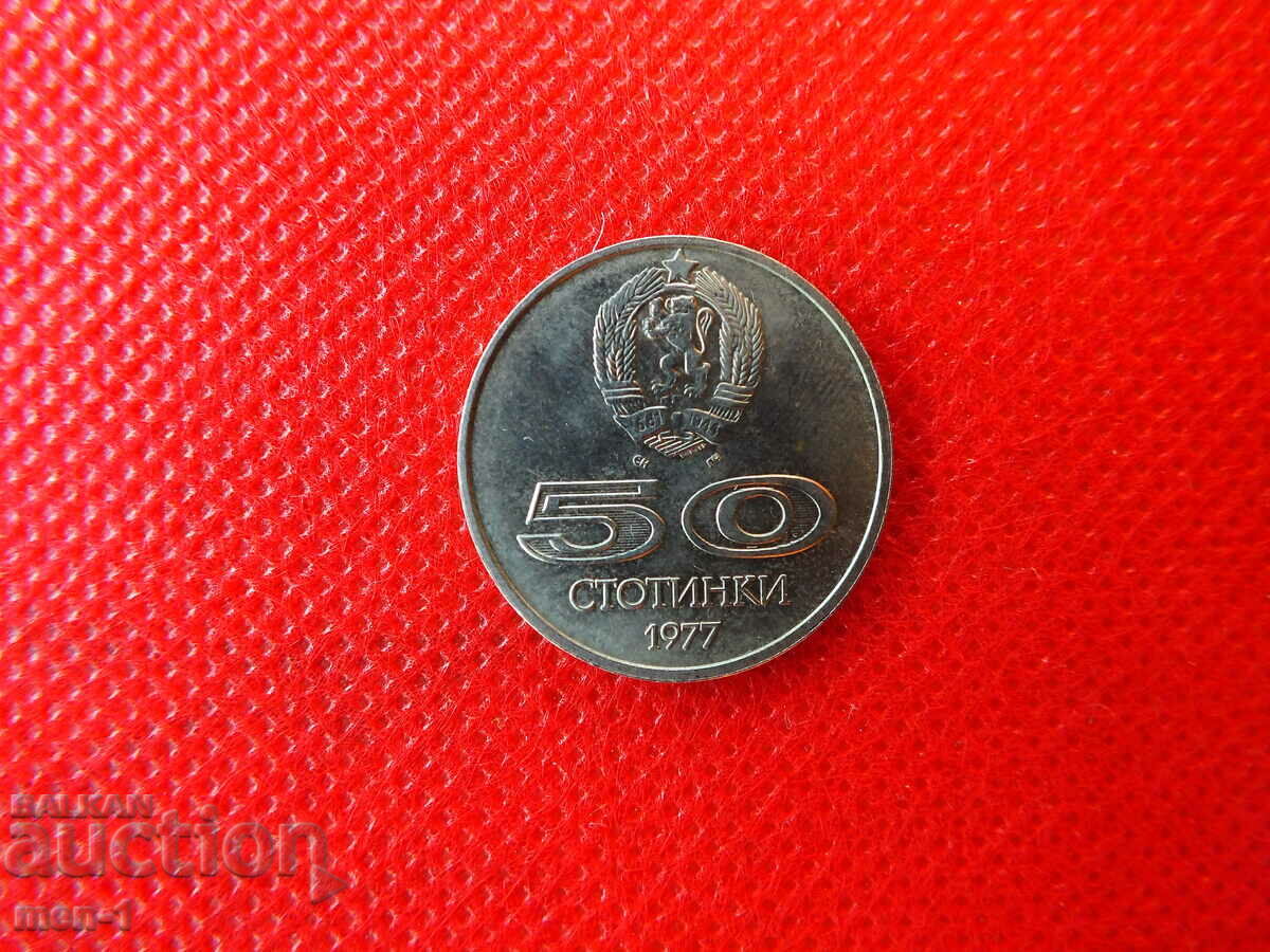 50 cents 1977 People's Republic of Bulgaria with price 2.00 BGN | € 1.02 50 cents 1977 People's Republic of Bulgaria with price 2.00 BGN | € 1.02