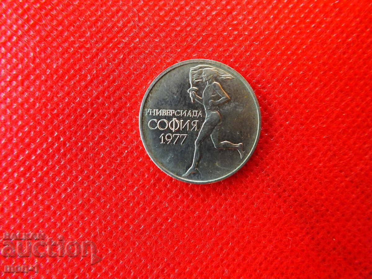 50 стотинки 1977 година Народна Република България