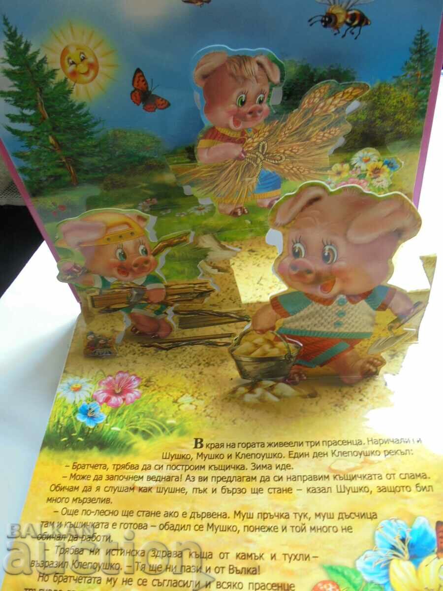 Трите прасенца 2007 г. Панорамна книжка с цена 12.00 лв. | € 6.14 Трите прасенца 2007 г. Панорамна книжка с цена 12.00 лв. | € 6.14