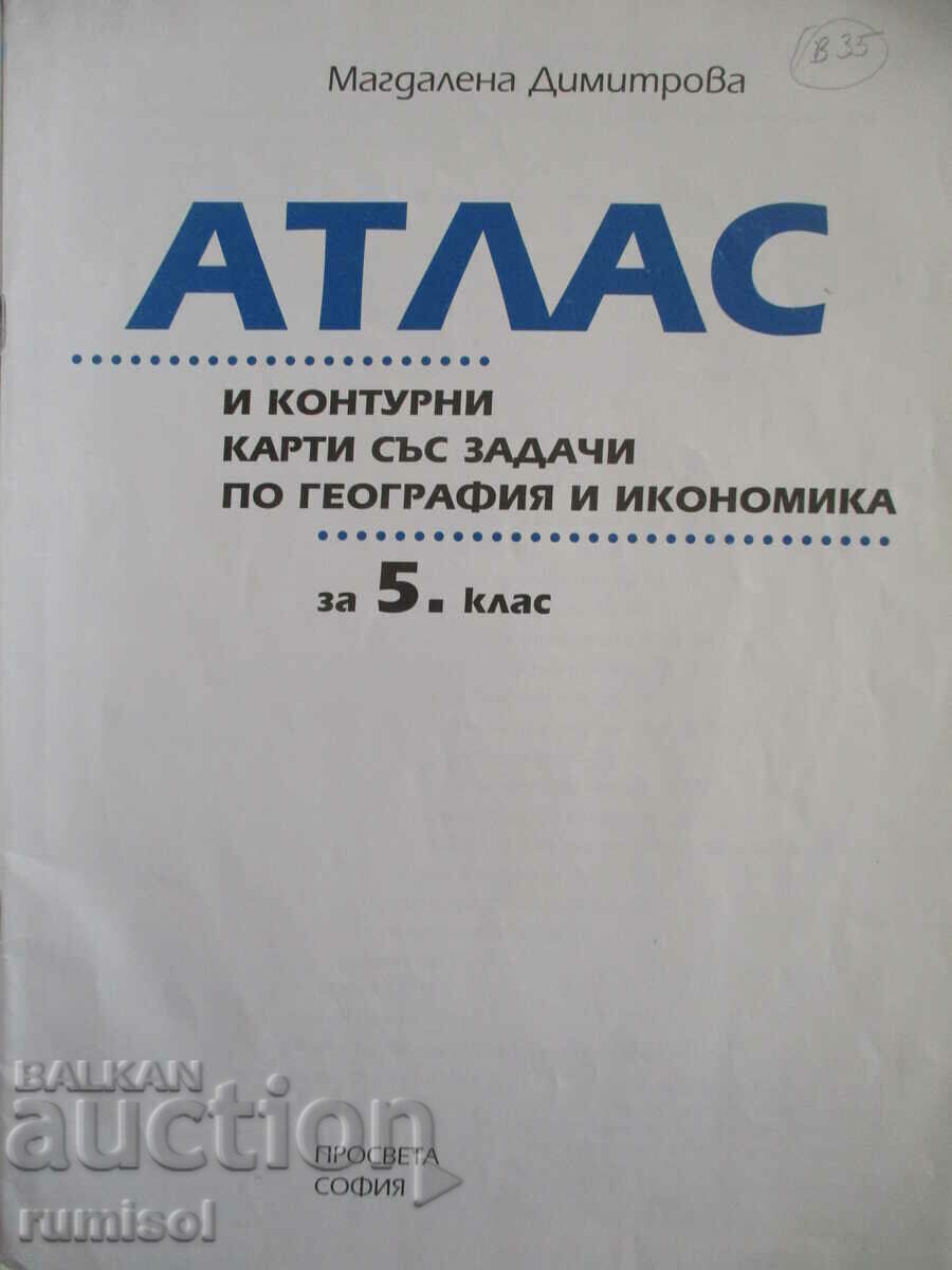 Atlas și hărți de contur cu sarcini de geografie și pictograme. -5 cl cu preț € 0.69 | 1.35 BGN