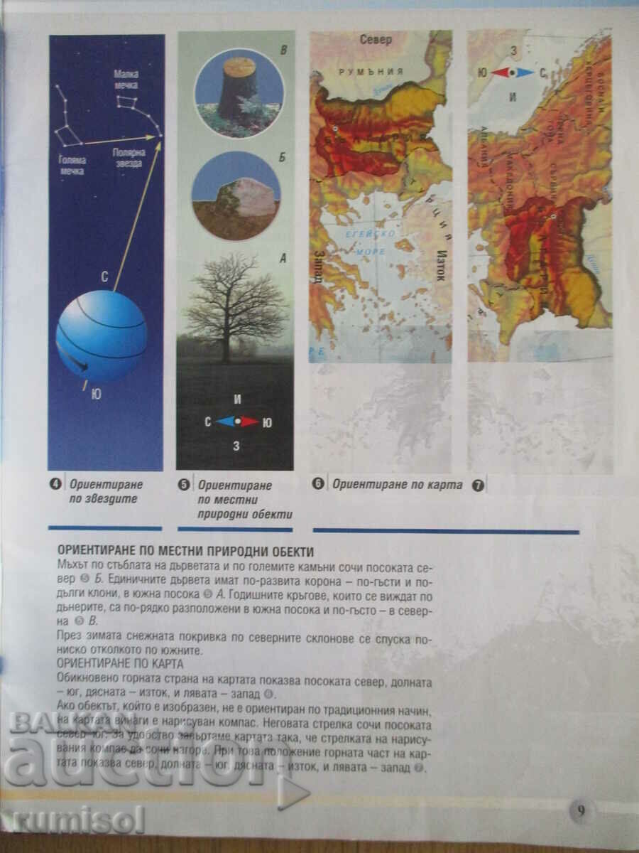 Licitație Atlas și hărți de contur cu sarcini de geografie și pictograme. -5 cl