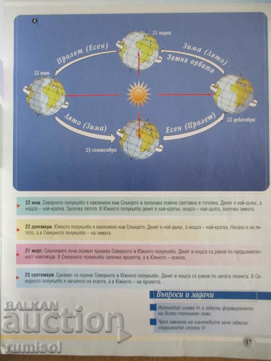 Livrarea Atlas și hărți de contur cu sarcini de geografie și pictograme. -5 cl