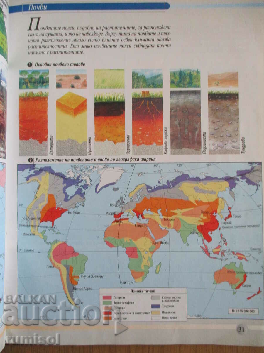 Atlas și hărți de contur cu sarcini de geografie și pictograme. -5 cl - 5