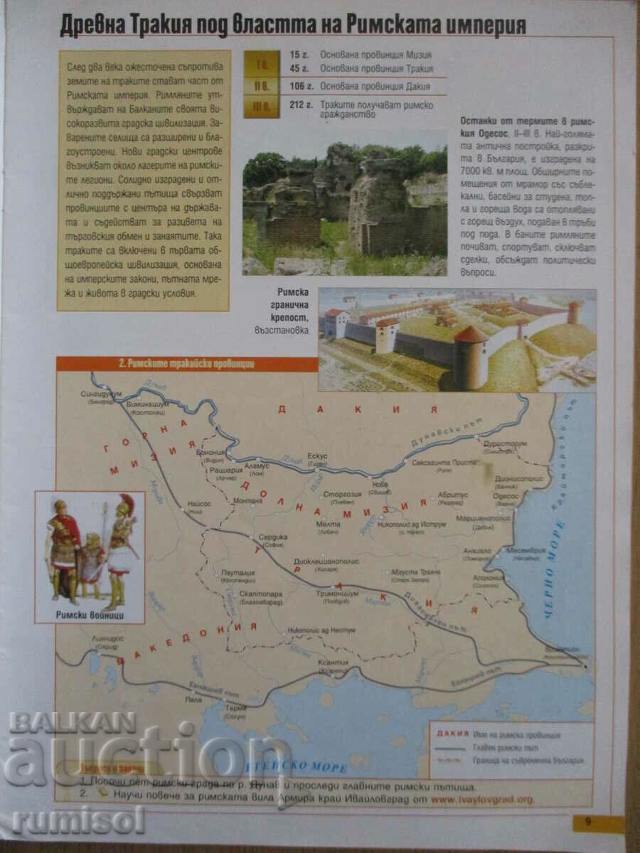 Auction  Atlas of history and civilization - 5th grade