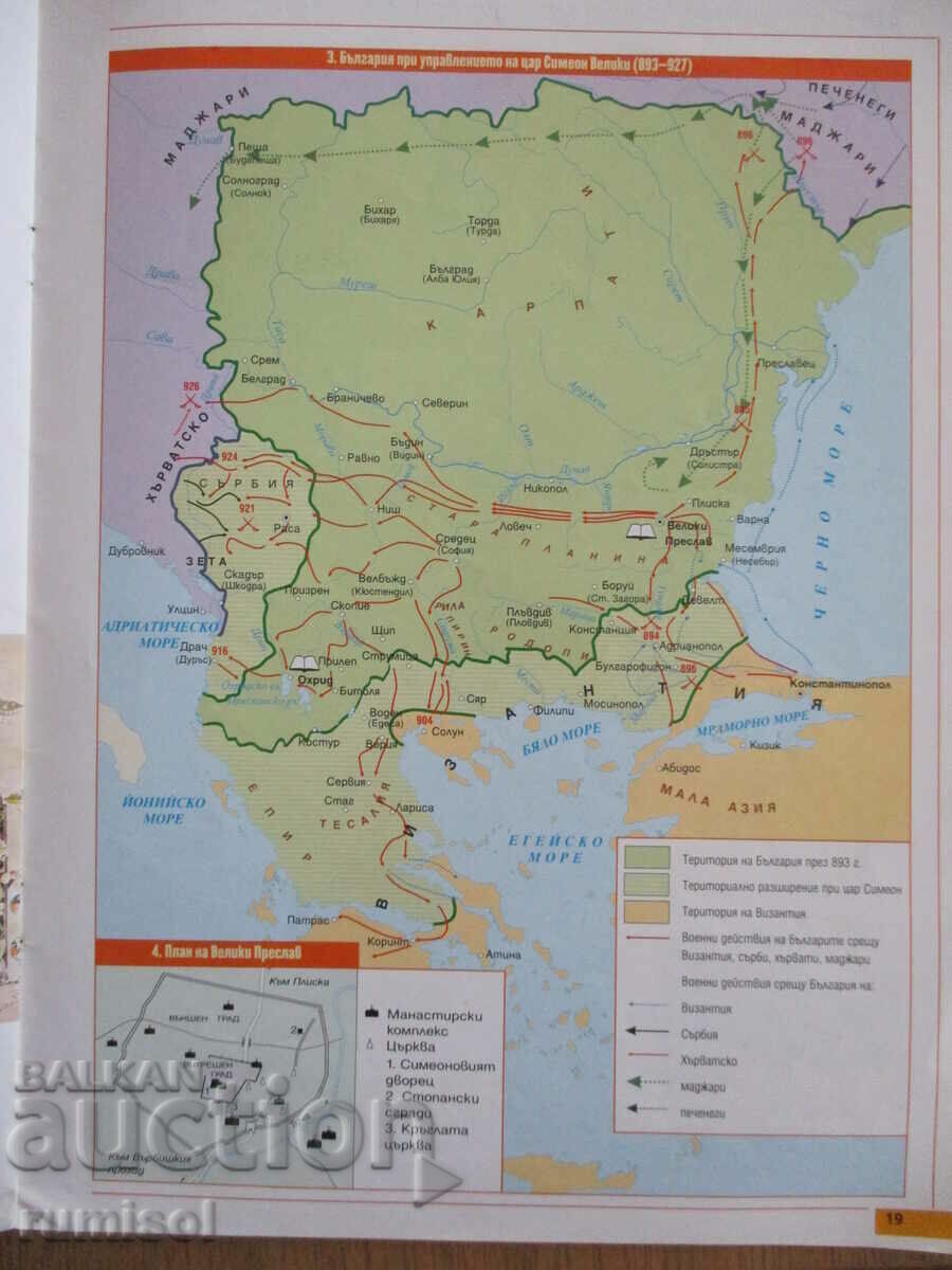 Delivery of Atlas of history and civilization - 5th grade