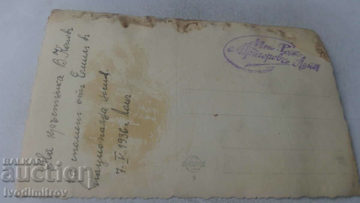 Fotografie Lom Momche 1936 cu preț 1.65 BGN | € 0.84