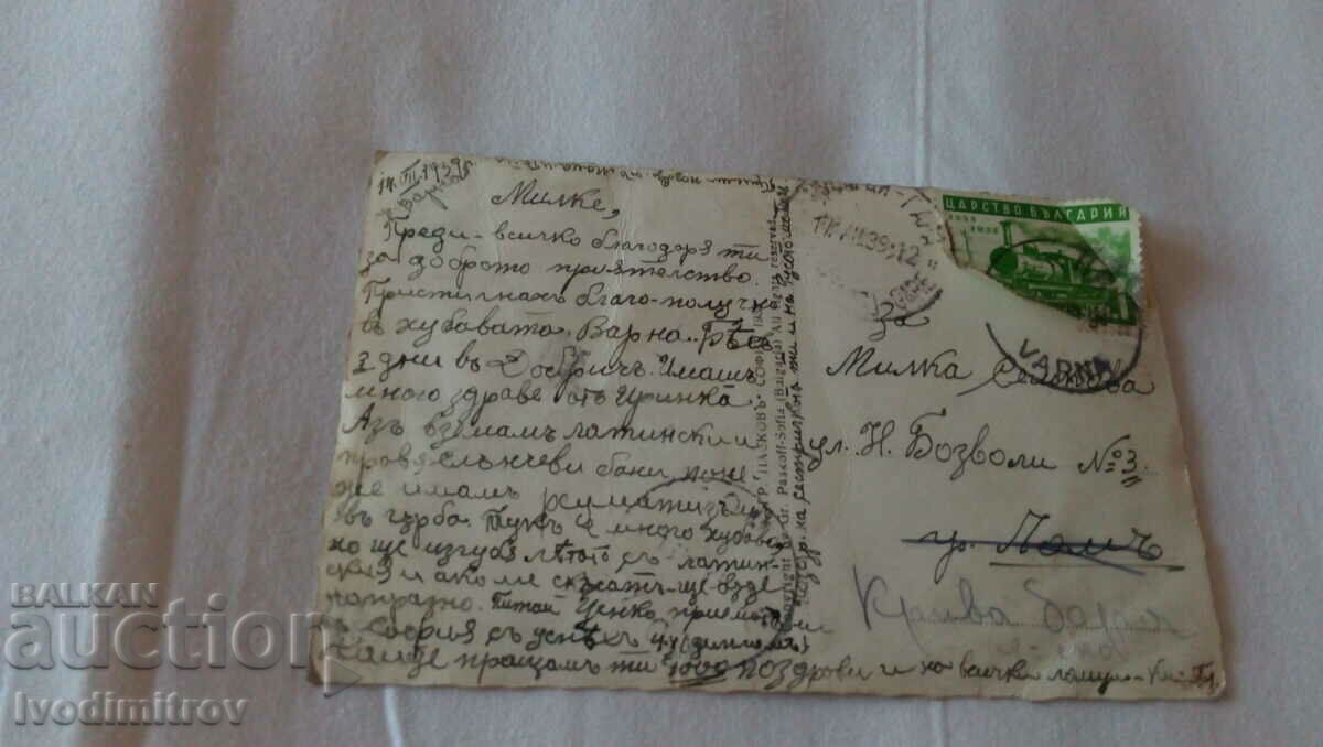 Postcard Varna View from the Sea Garden 1939 with price 6.45 BGN | € 3.30 Postcard Varna View from the Sea Garden 1939 with price 6.45 BGN | € 3.30