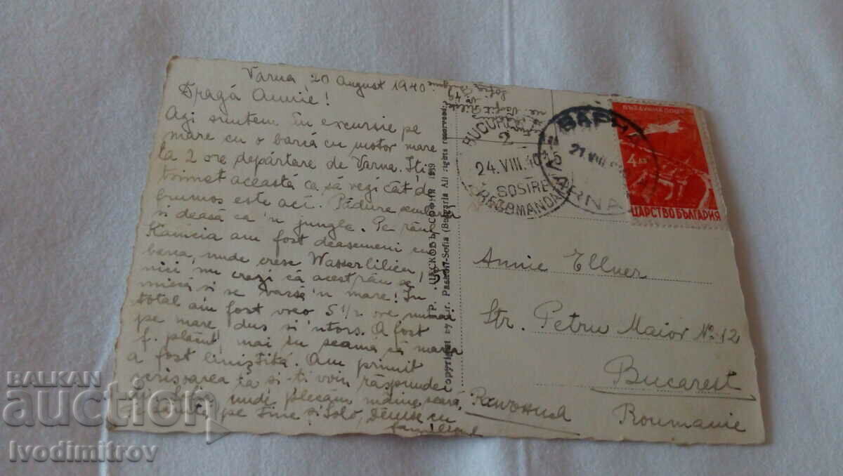 Postcard Water Lilies in the Kamchia River 1939 with price 23.00 BGN | € 11.76 Postcard Water Lilies in the Kamchia River 1939 with price 23.00 BGN | € 11.76