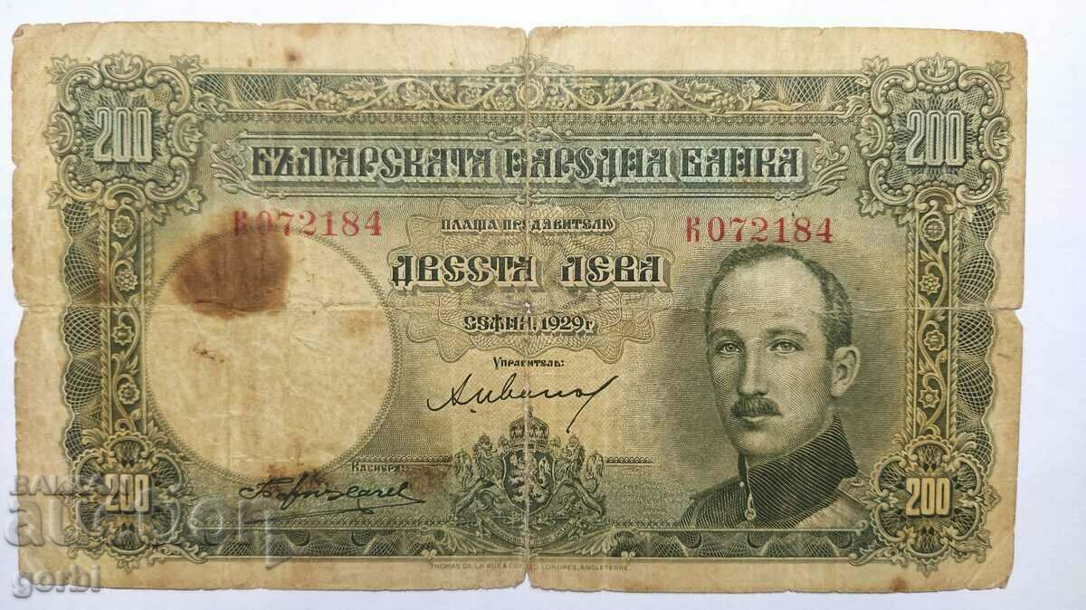 200 лева 1929 г.