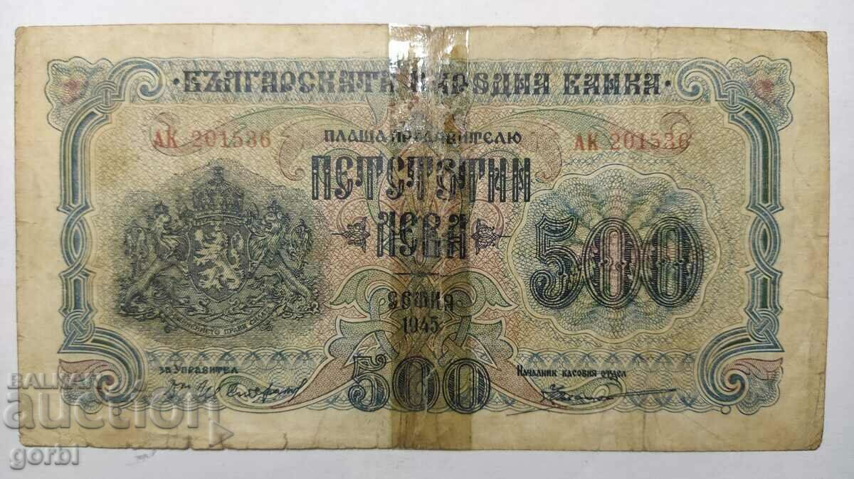 500 лева 1945 г.