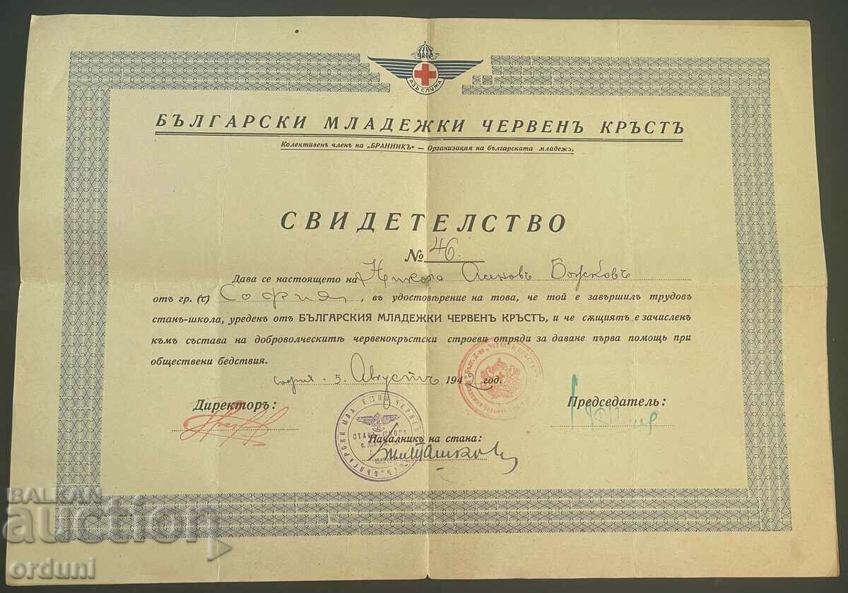 2568 Βασίλειο της Βουλγαρίας δίπλωμα Ερυθρός Σταυρός Νέων 1942 BCHK