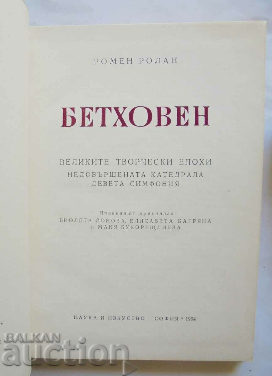 Beethoven. Part 1-2 Romain Rolland 1964 with price 30.00 BGN | € 15.34 Beethoven. Part 1-2 Romain Rolland 1964 with price 30.00 BGN | € 15.34