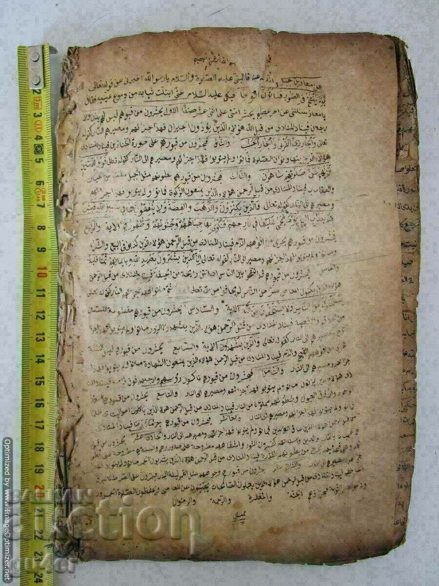 ❌❌RRRR, MANUSCRIT ISLAMIC ANTERIOR, 60 p., 30 foi, RRR❌❌