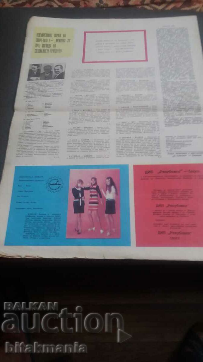 Delivery of A rare program soccer Mexico