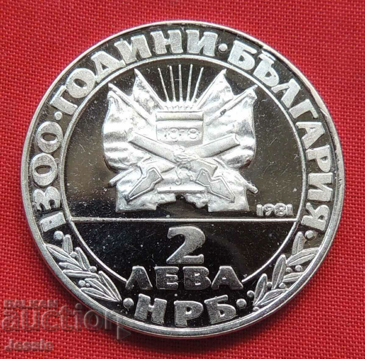 2 BGN 1981 Liberation - Νομισματοκοπείο #1