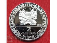 2 BGN 1981 Liberation - Νομισματοκοπείο #1
