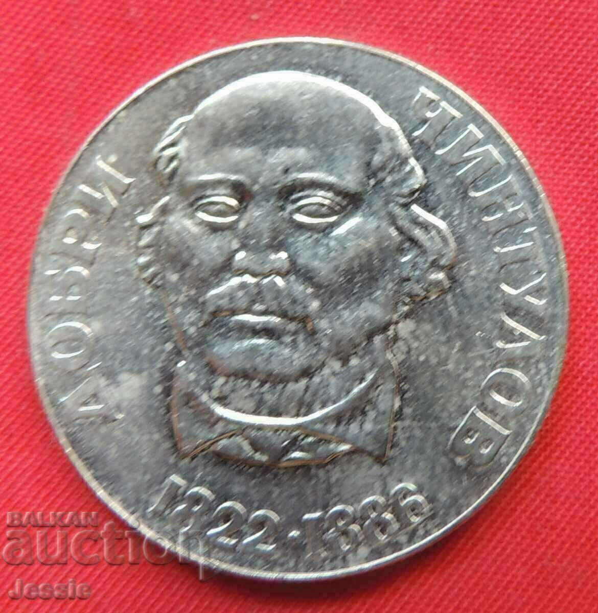 2 BGN 1972 - Dobri Chintulov 0 - SOLD OUT IN BNB cu preț 5.61 BGN | € 2.87 2 BGN 1972 - Dobri Chintulov 0 - SOLD OUT IN BNB cu preț 5.61 BGN | € 2.87