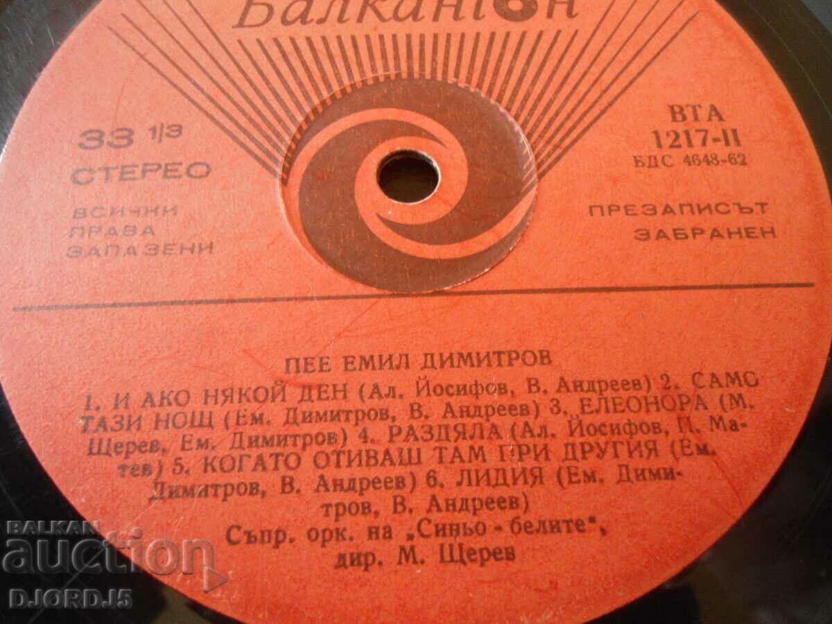 Emil Dimitrov sings, large gramophone record, VTA 1217 with price 2.00 BGN | € 1.02