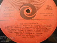 Emil Dimitrov sings, large gramophone record, VTA 1217