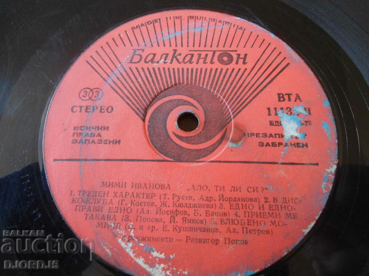 Mimi Ivanova, gramophone record large, BTA 11132 with price 2.00 BGN | € 1.02