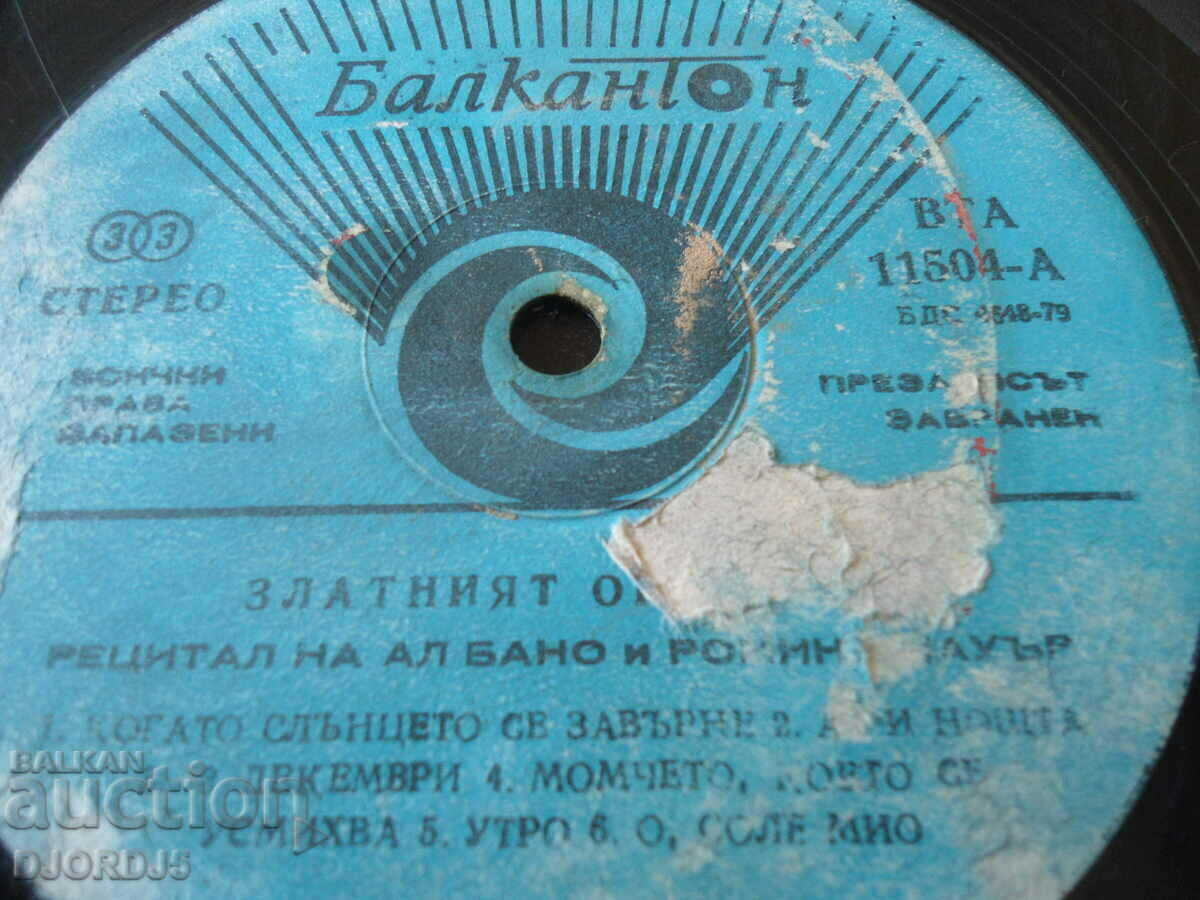 Golden ORPHEUS 84, gramophone record large, VTA 11504 with price 2.00 BGN | € 1.02 Golden ORPHEUS 84, gramophone record large, VTA 11504 with price 2.00 BGN | € 1.02