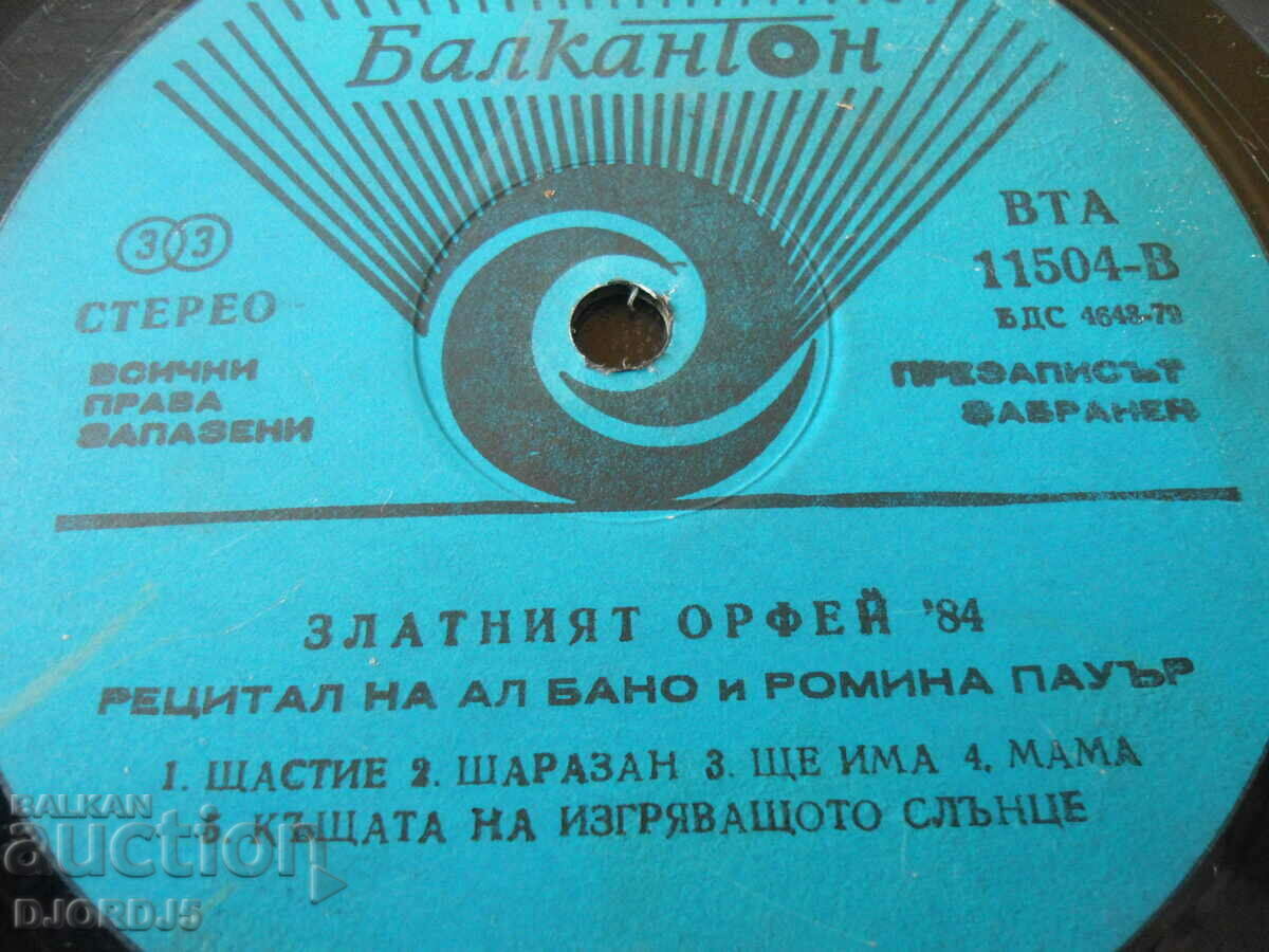 Златният ОРФЕЙ 84, грамофонна плоча голяма, ВТА 11504