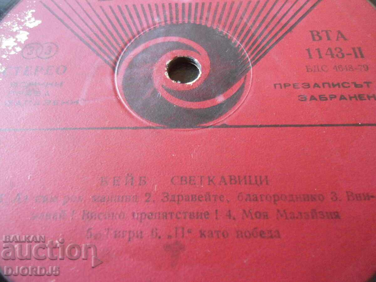 BABE, lightning, gramophone record large, VTA 1143 with price 2.00 BGN | € 1.02 BABE, lightning, gramophone record large, VTA 1143 with price 2.00 BGN | € 1.02