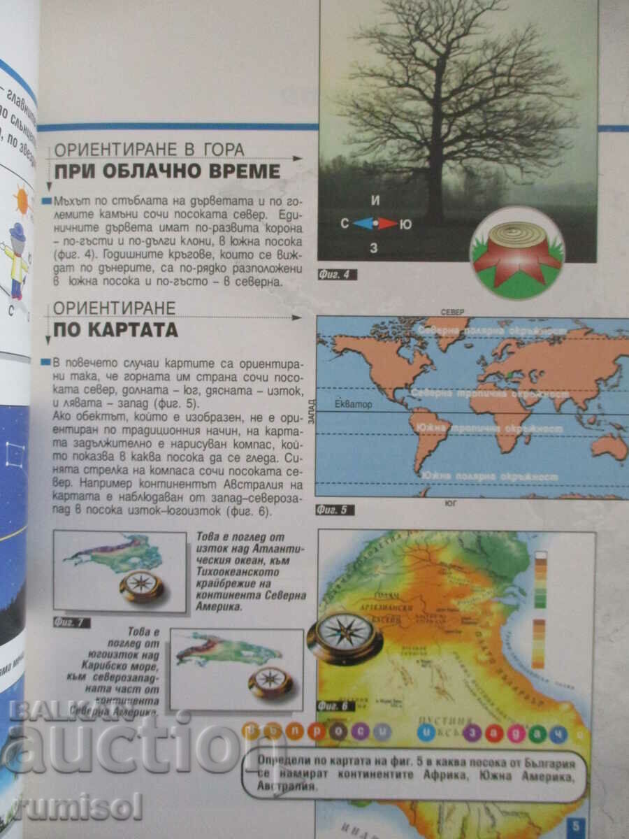 Auction Atlas and contour maps with science tasks - 5th grade Auction Atlas and contour maps with science tasks - 5th grade