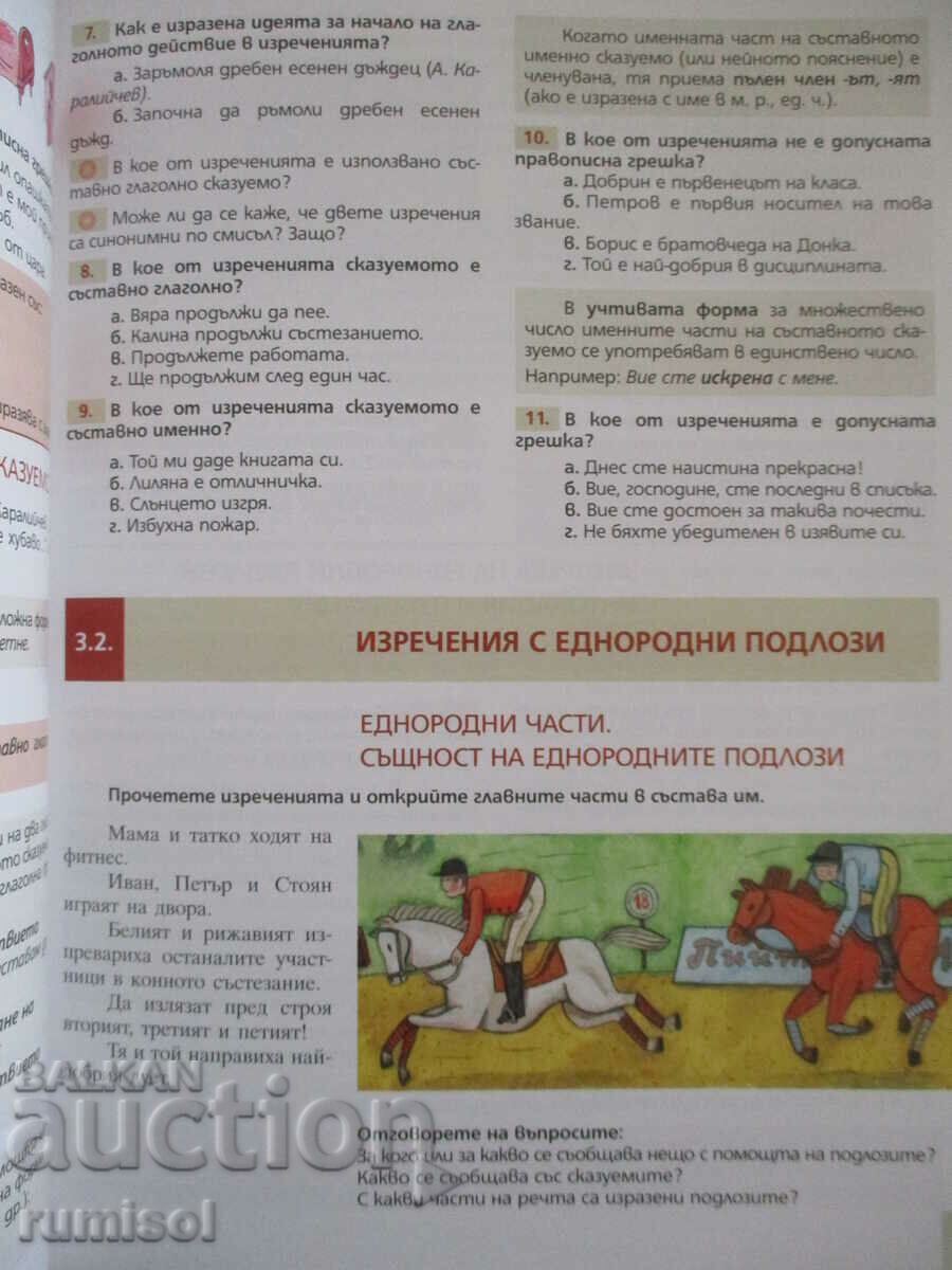 Licitație Limba bulgară - clasa a V-a - Kiril Dimchev Licitație Limba bulgară - clasa a V-a - Kiril Dimchev