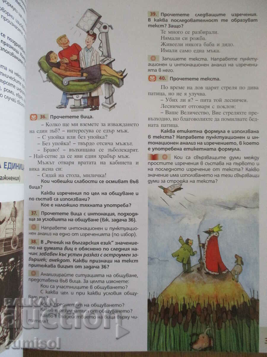 Delivery of Bulgarian language - 5th grade - Kiril Dimchev Delivery of Bulgarian language - 5th grade - Kiril Dimchev