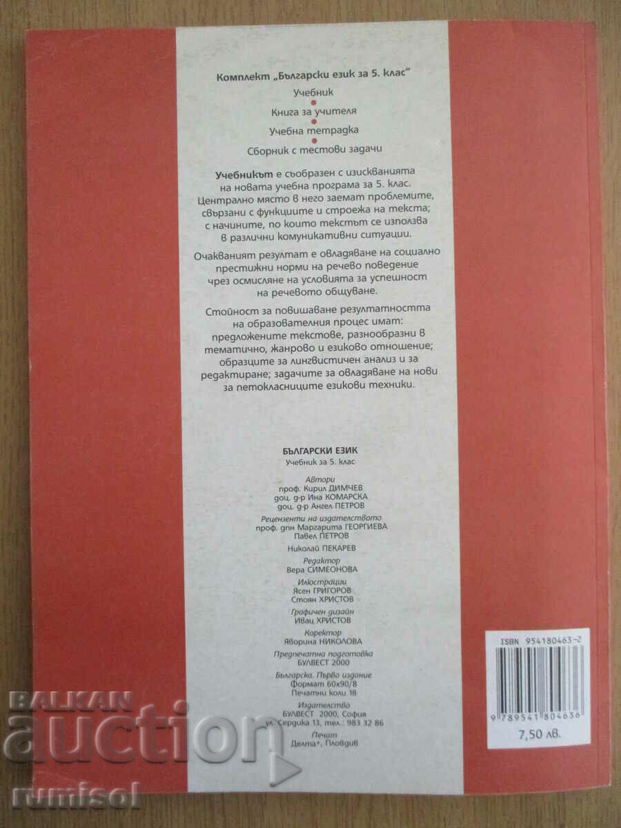 Limba bulgară - clasa a V-a - Kiril Dimchev - 5 Limba bulgară - clasa a V-a - Kiril Dimchev - 5