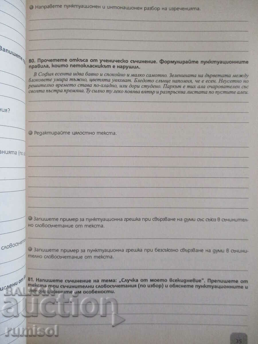 Auction Study aid in Bulgarian language - 5th grade Auction Study aid in Bulgarian language - 5th grade