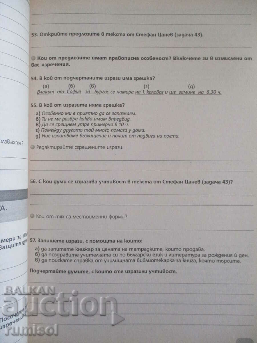 Delivery of Study aid in Bulgarian language - 5th grade Delivery of Study aid in Bulgarian language - 5th grade