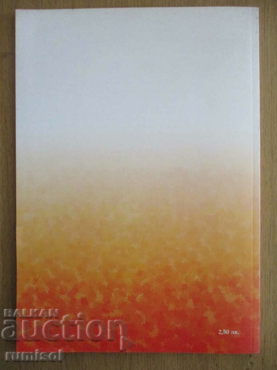 Study aid in Bulgarian language - 5th grade - 5 Study aid in Bulgarian language - 5th grade - 5